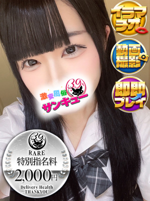 みの｜新宿デリヘル・風俗【新宿サンキュー】