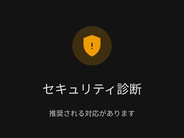 【啓蒙】セキュリティ対策