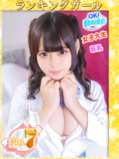 【ウルトラドリーム】新大久保デリヘル 学園系イメクラ くるみ