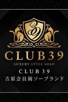 9月3日【CLUB39】グランドオープン！