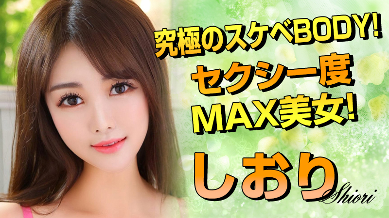 しおり