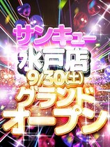 水戸店グランドオープン｜水戸デリヘル・風俗【水戸サンキュー】