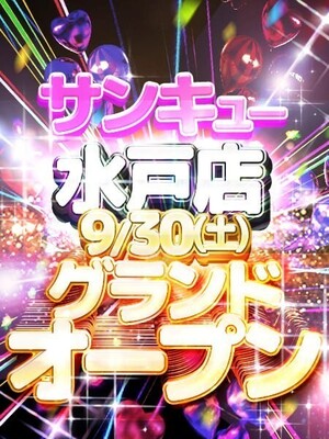 水戸店グランドオープン｜水戸デリヘル・風俗【水戸サンキュー】