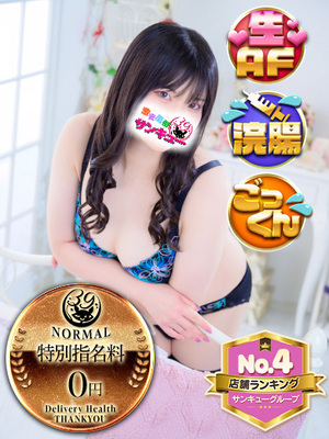 あかね｜渋谷デリヘル・風俗【渋谷サンキュー】