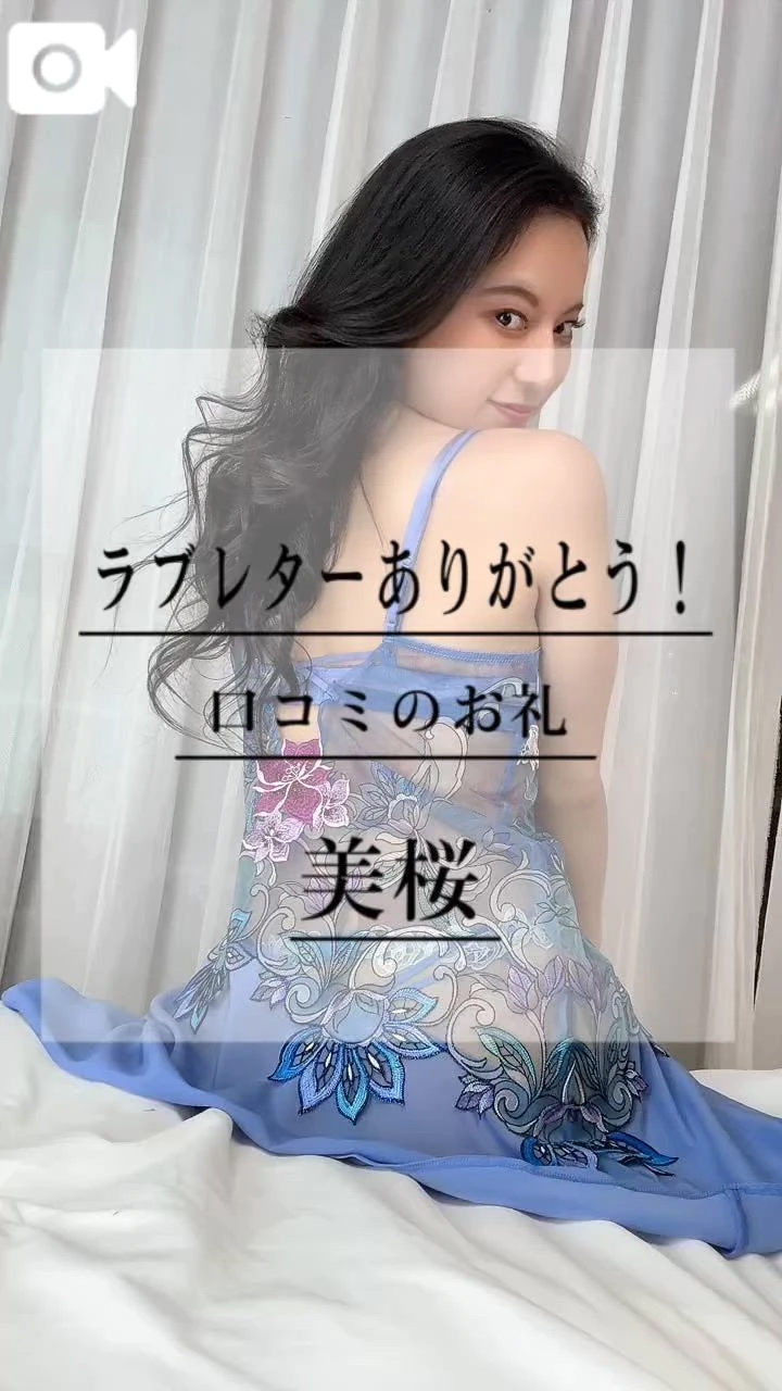 【お礼写メ日記】口コミはラブレター💌💕ありがとう〜😭💓