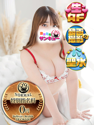 りんは｜日暮里・西日暮里デリヘル・風俗【日暮里・西日暮里サンキュー】