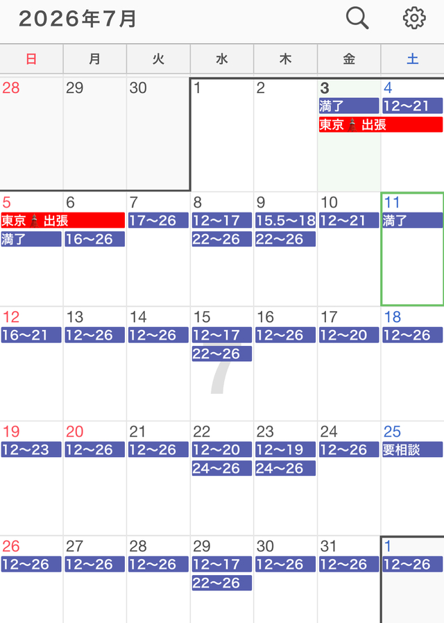【7月のスケジュール】