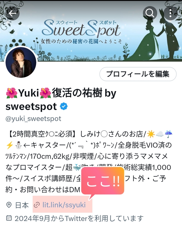 ☆Xのbioのプロフィールリンク更新☆