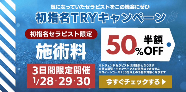 キャンペーンのお知らせ