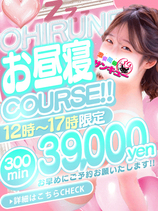 お昼寝コースzzz｜富山デリヘル・風俗【富山サンキュー】