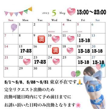 ?5月のスケジュール?