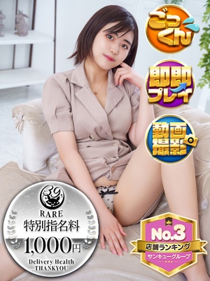 ふな｜日暮里・西日暮里デリヘル・風俗【日暮里・西日暮里サンキュー】