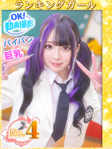 【ウルトラドリーム】新大久保デリヘル 学園系イメクラ ろあ