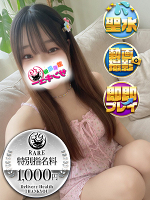 りち｜大宮デリヘル・風俗【大宮サンキュー】