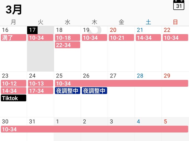 〜4月5日(日)までの出勤🗓