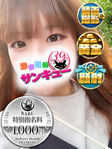 ねむ｜五反田デリヘル・風俗【五反田サンキュー】
