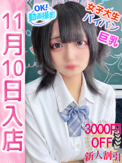 【ウルトラドリーム】新大久保デリヘル 学園系イメクラ ゆの