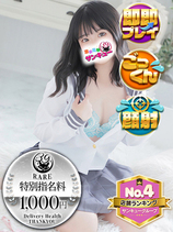 なえあ｜梅田デリヘル・風俗【梅田サンキュー】