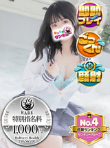 なえあ｜梅田デリヘル・風俗【梅田サンキュー】