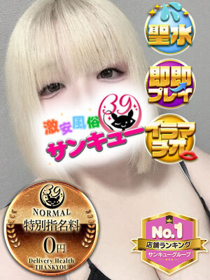 てるは｜香川デリヘル・風俗【香川サンキュー】