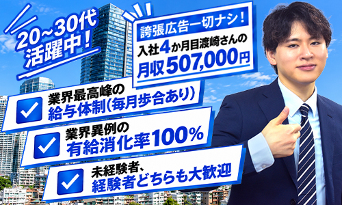 男性求人募集