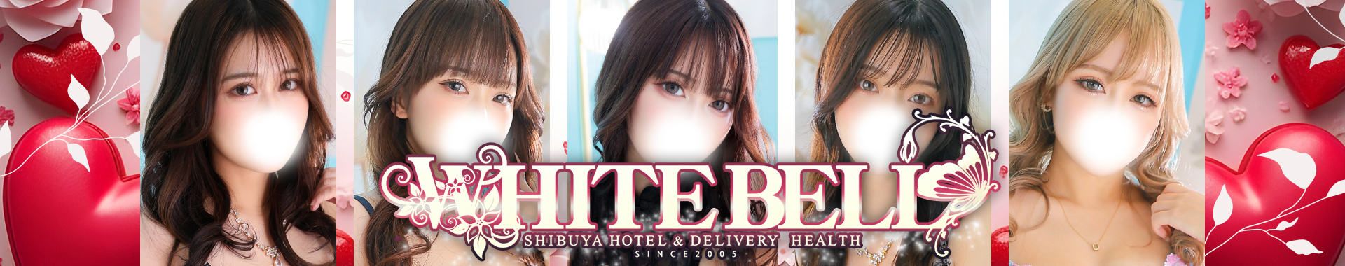 渋谷ホテヘル＆デリヘル「ホワイトベル渋谷」
