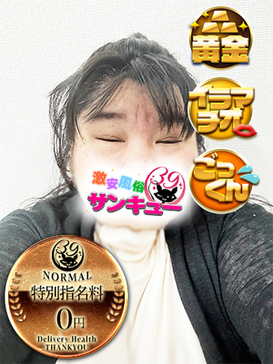 れもん｜鶯谷デリヘル・風俗【鶯谷サンキュー】