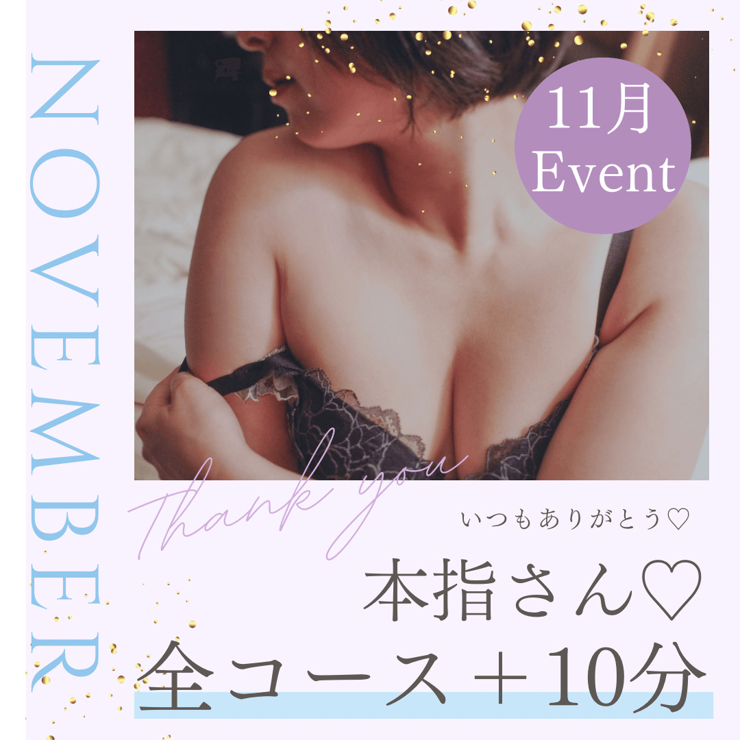 11月イベント〜