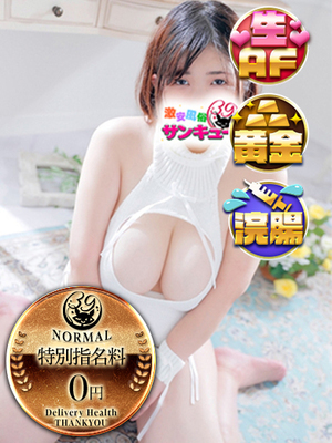 えい｜岐阜デリヘル・風俗【岐阜サンキュー】