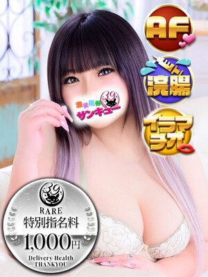 のあ｜名古屋デリヘル・風俗【名古屋サンキュー】