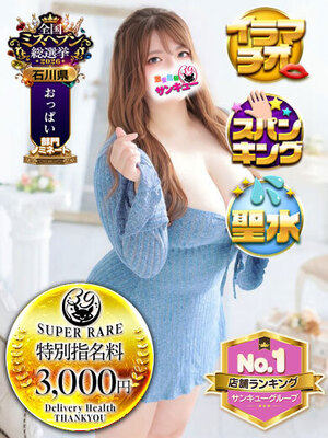 ももこ｜金沢デリヘル・風俗【金沢サンキュー】