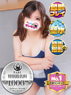 にゃも｜名古屋デリヘル・風俗【名古屋サンキュー】