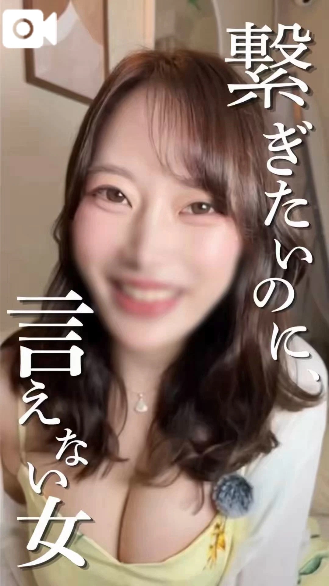🎥: めんどくさい女