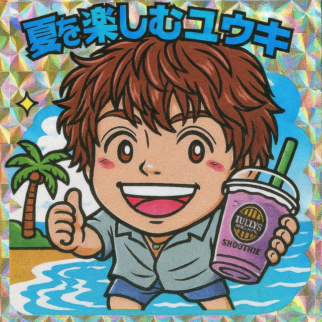 子供の頃は~真夏の夜の夢~