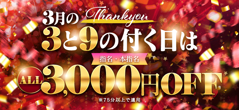 3月特大イベント！！