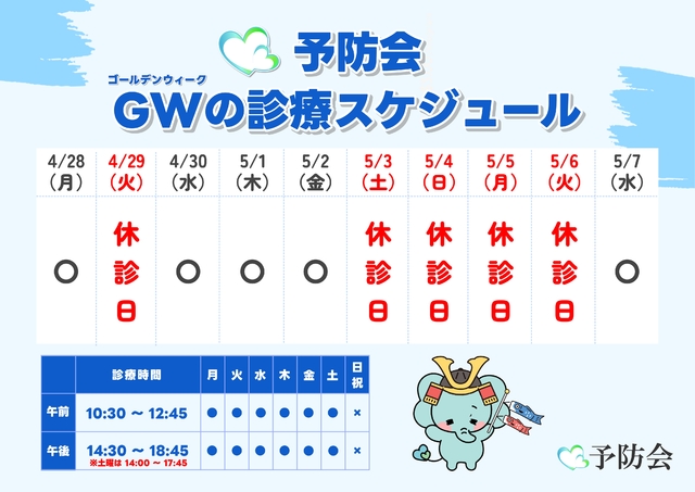 5月の検査遅くなります