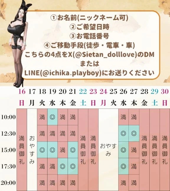 🕰🐇11月のご予約状況です🐇🕰