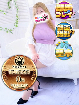 れんみ｜新宿デリヘル・風俗【新宿サンキュー】