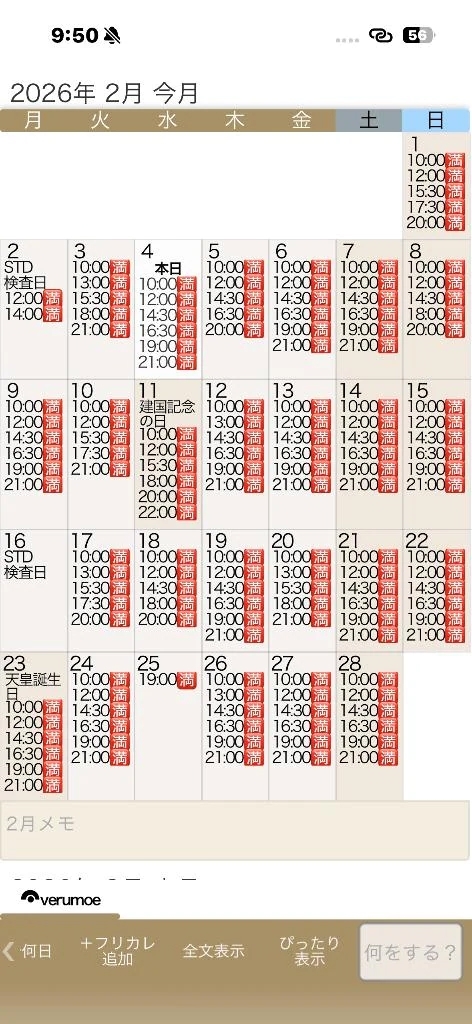 2月155枠🈵3月残り1枠