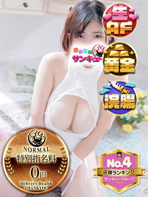 えい｜日暮里・西日暮里デリヘル・風俗【日暮里・西日暮里サンキュー】