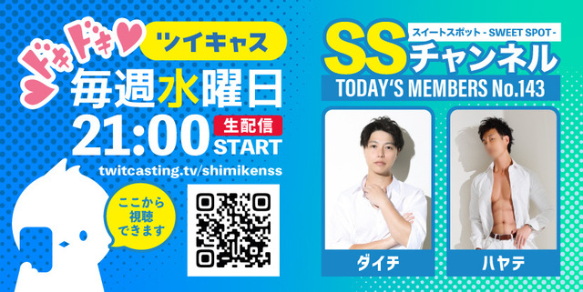🎉本日21時からエスエスライブ開催🎉