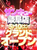 岐阜店グランドオープン！！
