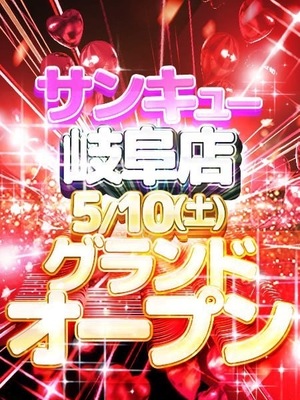 岐阜店グランドオープン！！