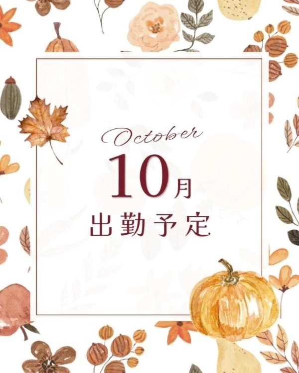 10月の空き枠🎃🦇🕸