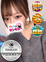 りんか｜日暮里・西日暮里デリヘル・風俗【日暮里・西日暮里サンキュー】