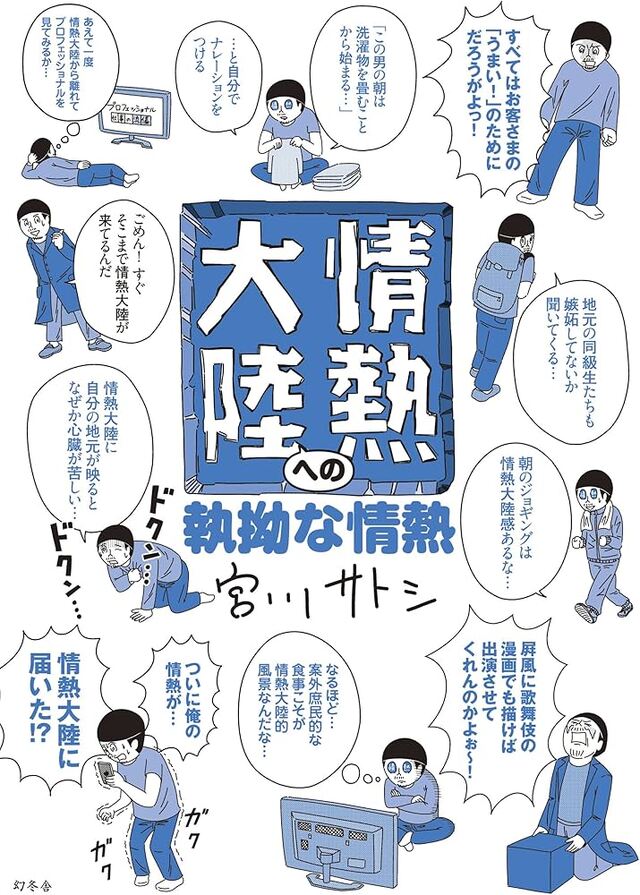 熱くなれ、自分！！
