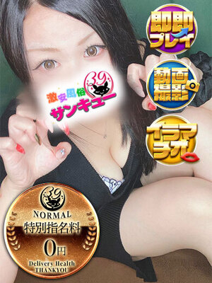ゆきの｜香川デリヘル・風俗【香川サンキュー】
