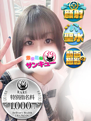 もえか｜五反田デリヘル・風俗【五反田サンキュー】