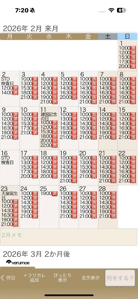 2月は出勤リクエストも受け付け終了します