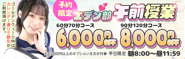 エデン部Ｒ 午前授業